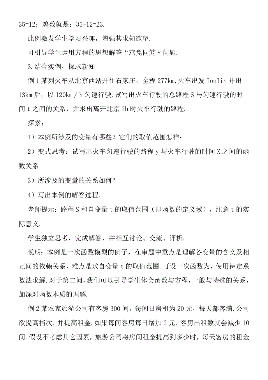 函数的应用第一学时.docx_第2页