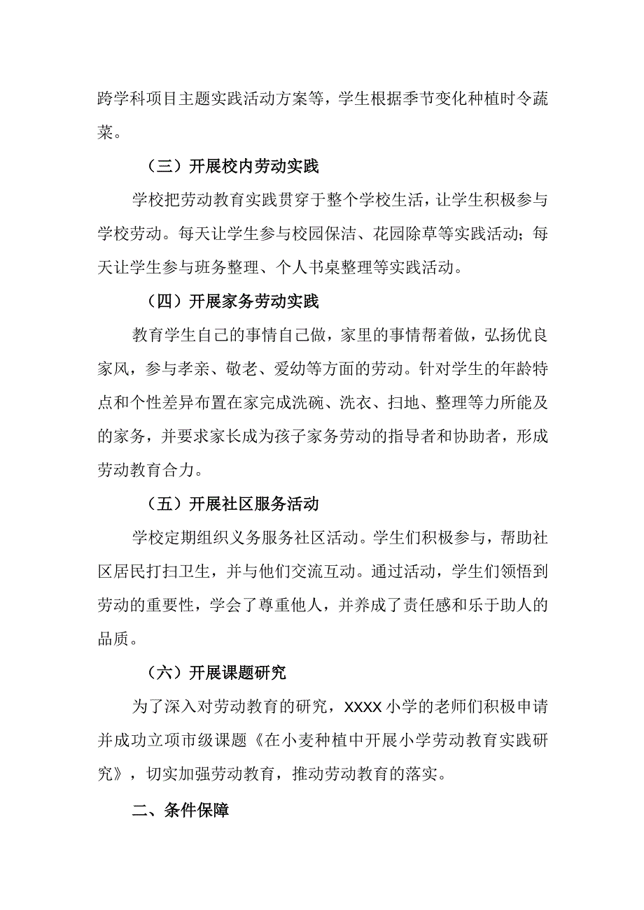 小学劳动教育开展情况.docx_第2页