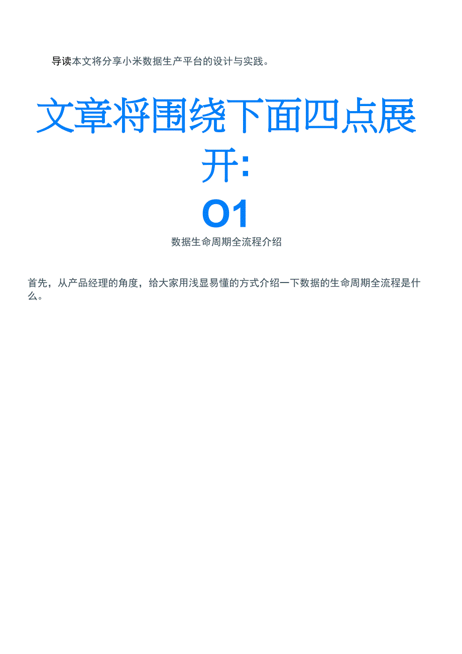 小米数据生产平台的产品设计方法与实践.docx_第1页