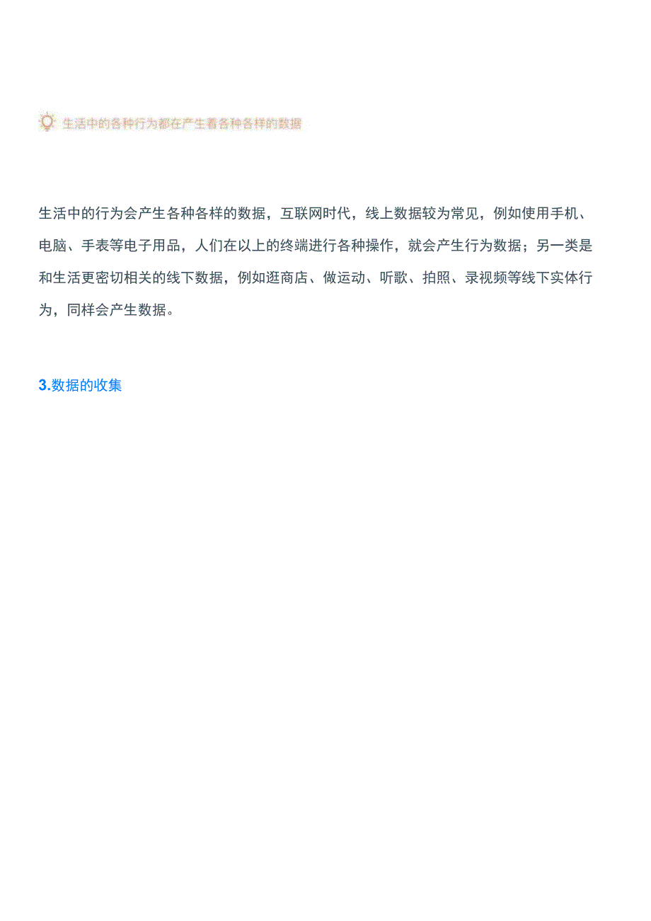 小米数据生产平台的产品设计方法与实践.docx_第3页