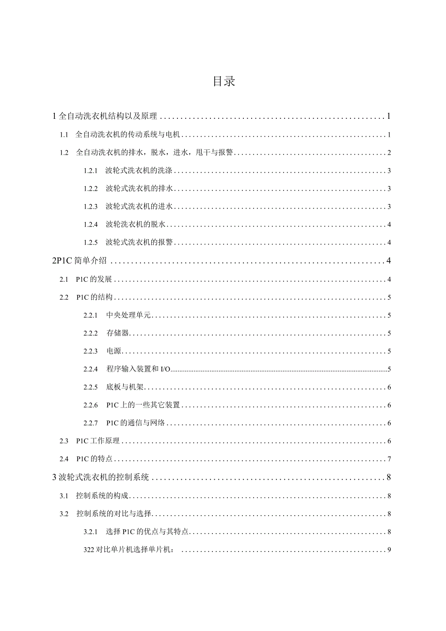 基于plc系统洗衣机的设计.docx_第3页