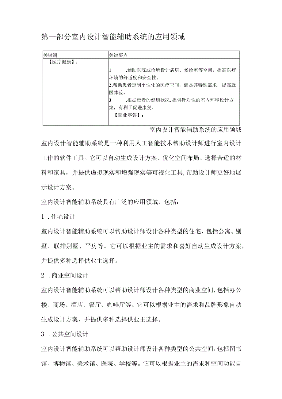 室内设计人工智能辅助设计系统.docx_第2页