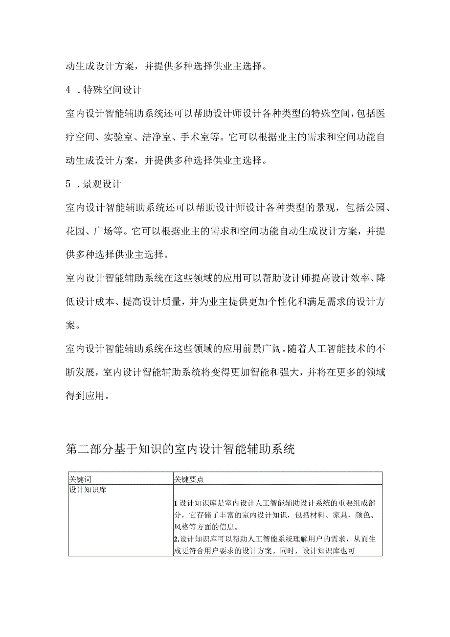 室内设计人工智能辅助设计系统.docx_第3页