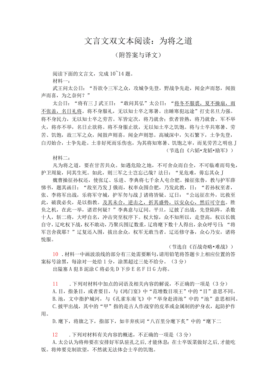 文言文双文本阅读：为将之道（附答案与译文）.docx_第1页