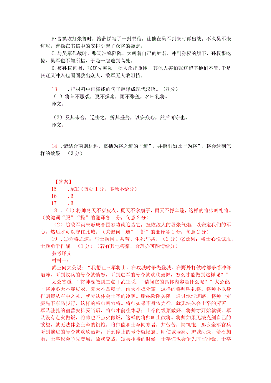 文言文双文本阅读：为将之道（附答案与译文）.docx_第2页