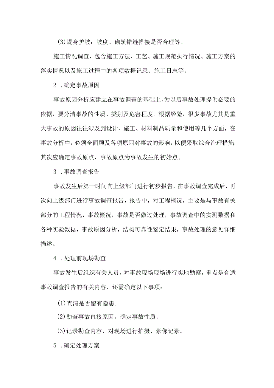 工程施工质量应急预案15.docx_第2页