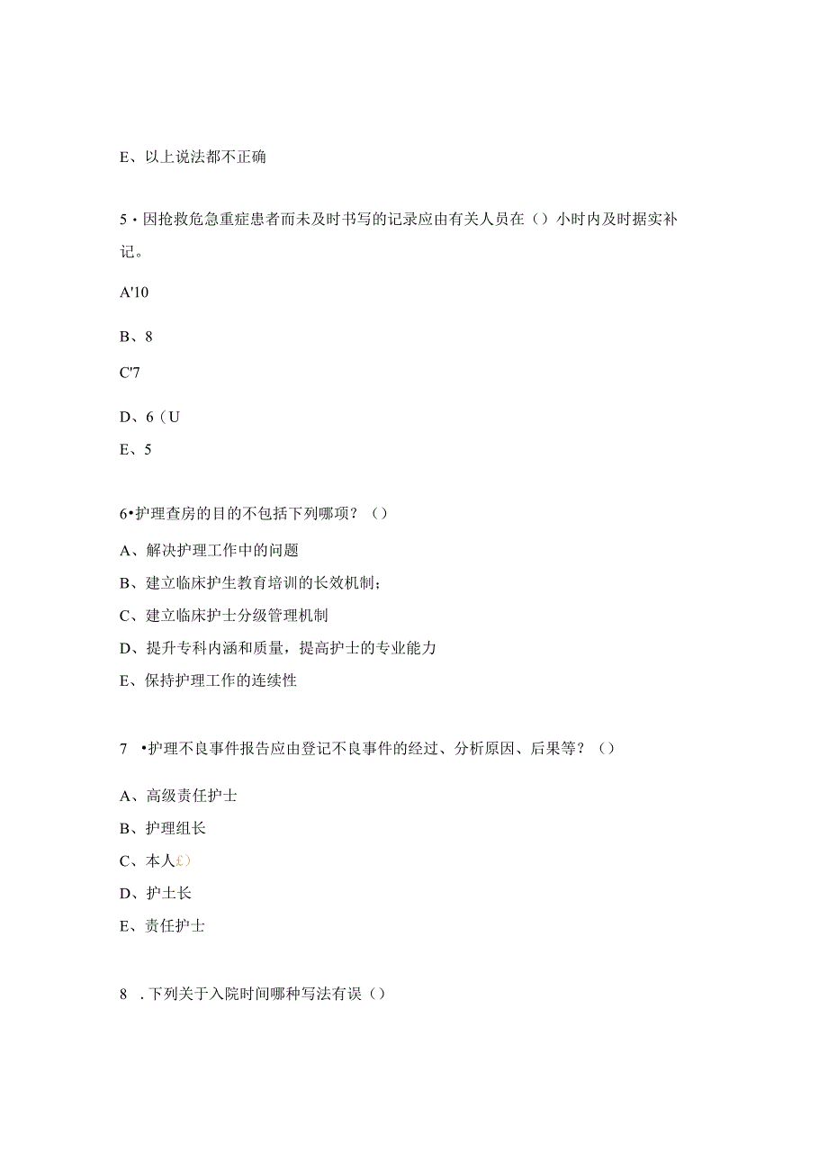 护理文书书写规范考核试题.docx_第2页