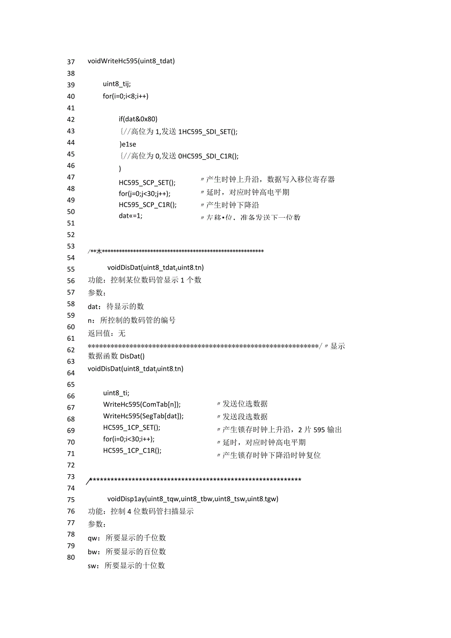 嵌入式技术及应用（STM32CubeMX版） 代码 Task11HC595_LED.c.docx_第2页