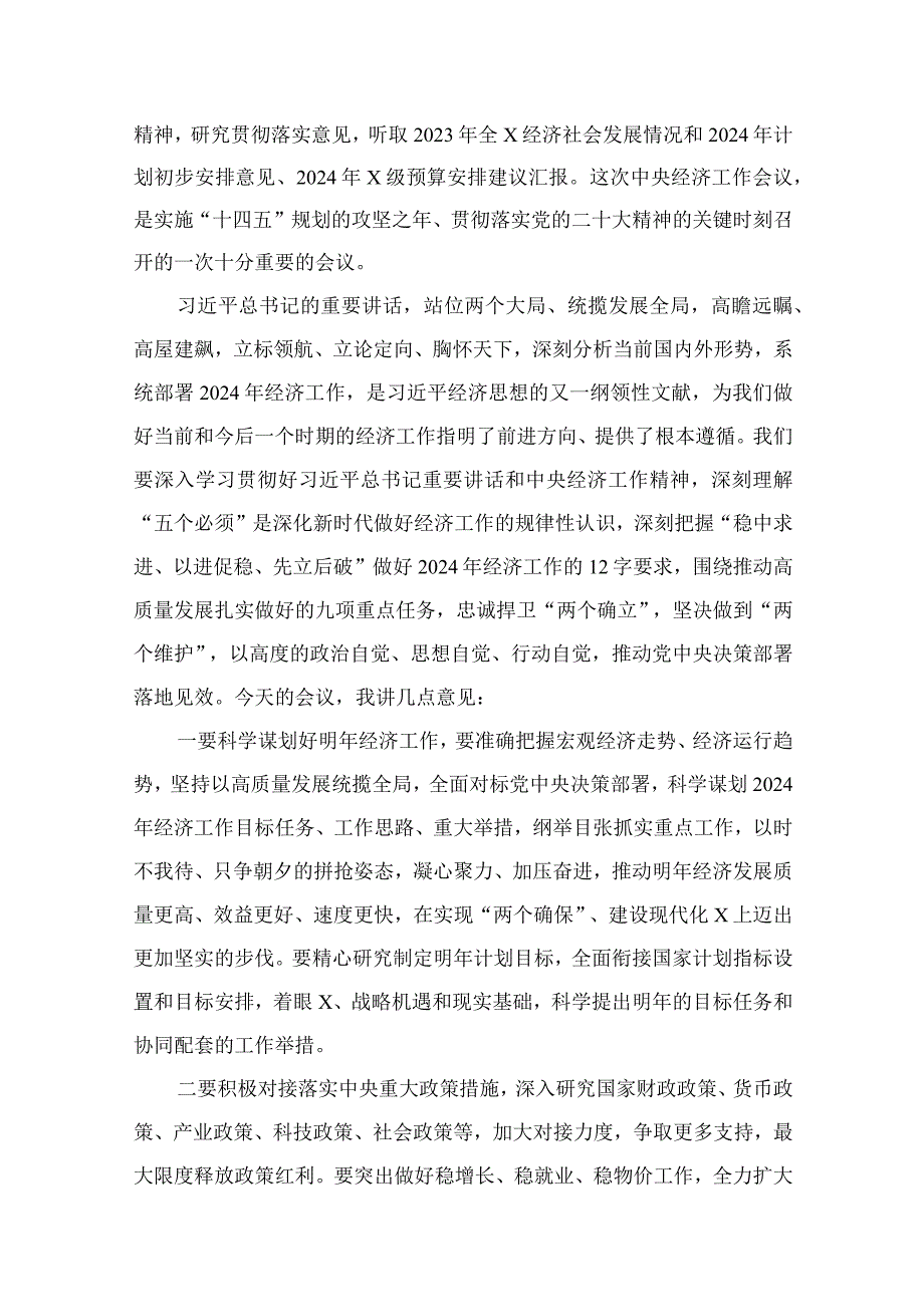 学习贯彻中央经济工作会议精神党课讲稿范文12篇供参考.docx_第2页