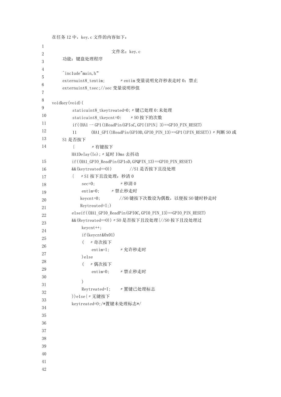 嵌入式技术及应用（STM32CubeMX版） 代码 Task12Key_c.docx_第1页