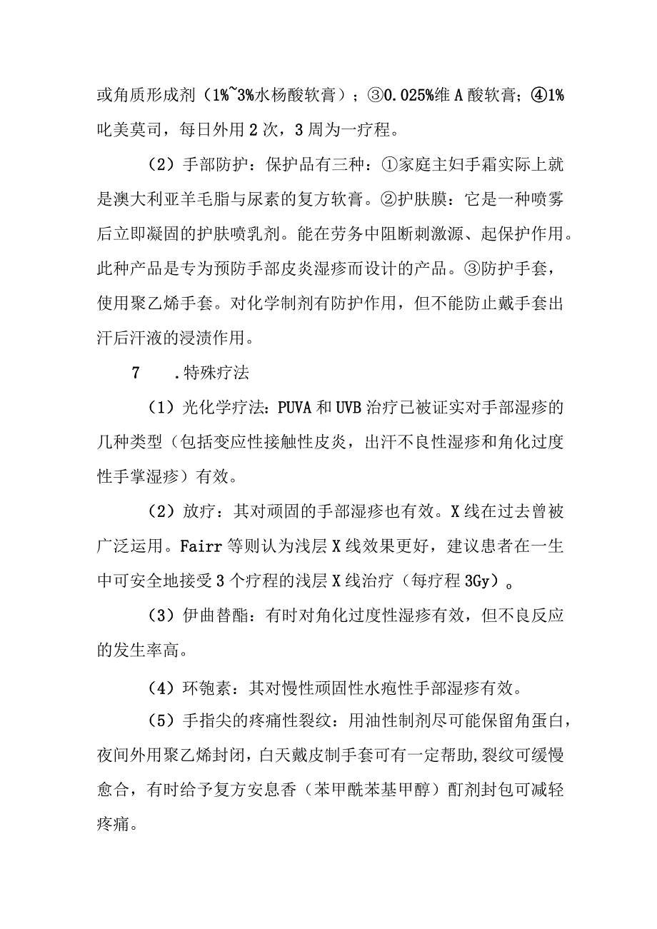 手部湿疹的诊治常规.docx_第3页