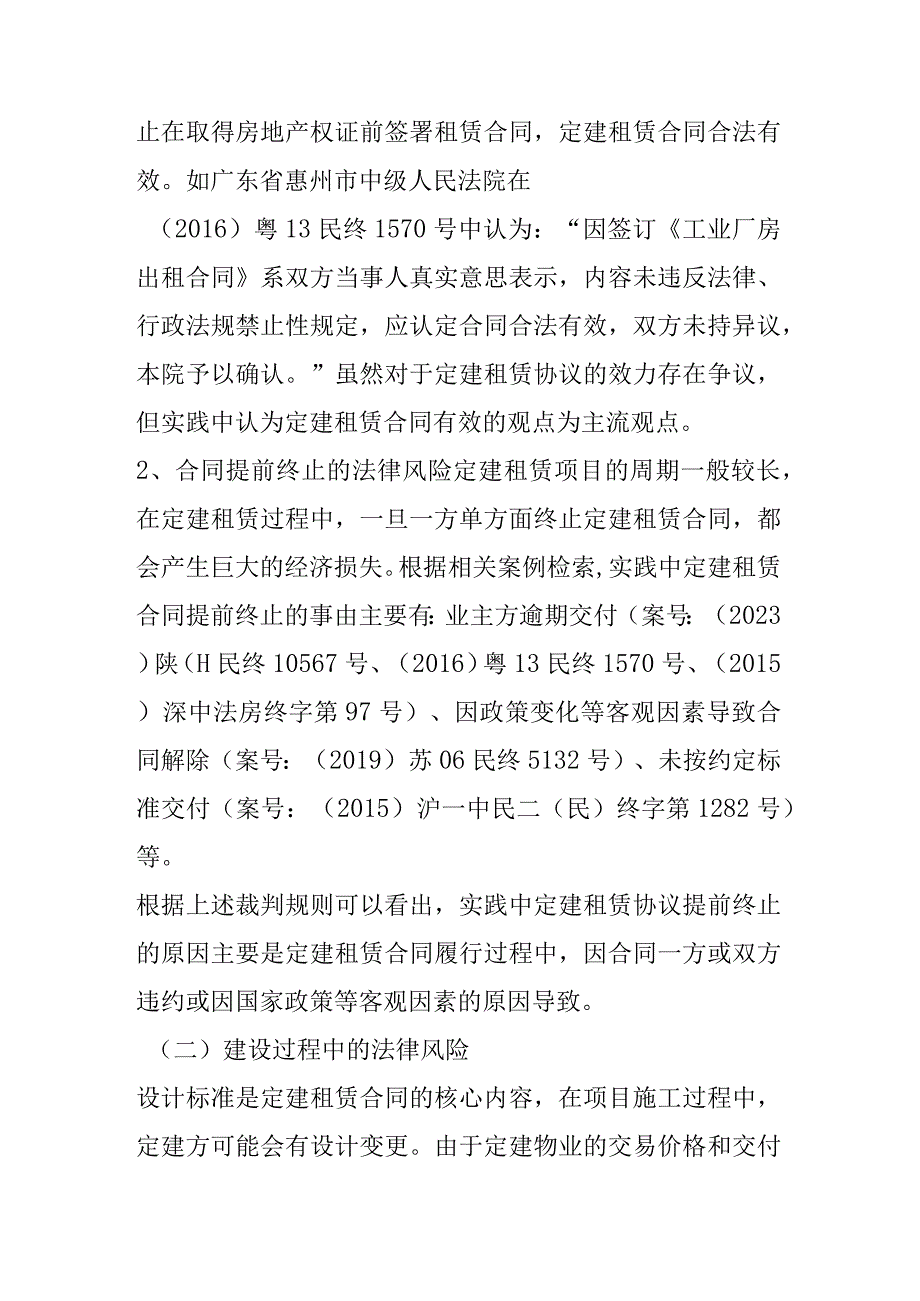 定建租赁模式法律风险防范.docx_第3页