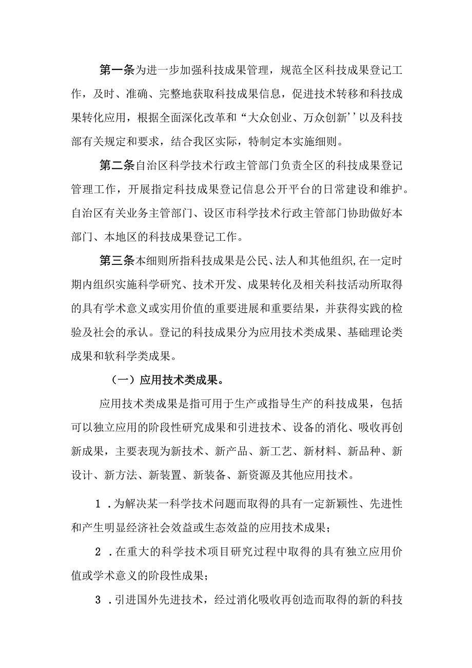 广西壮族自治区科技成果登记实施细则（2018年修正稿）.docx_第3页