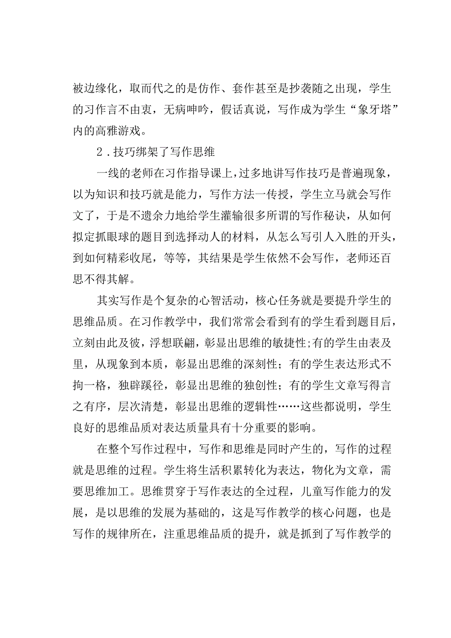 教师论文：提升思维品质：写作教学的应然路向.docx_第2页