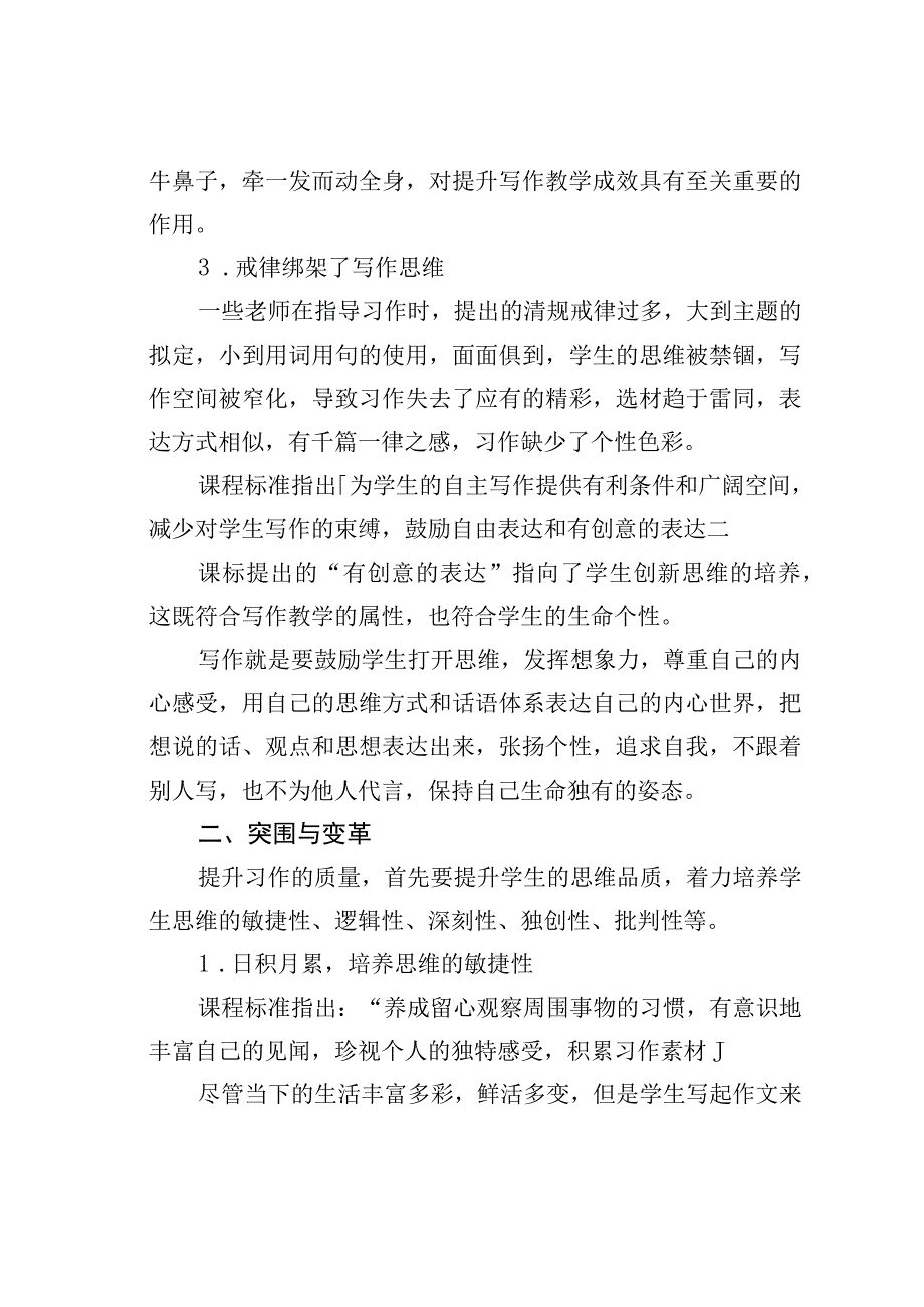 教师论文：提升思维品质：写作教学的应然路向.docx_第3页