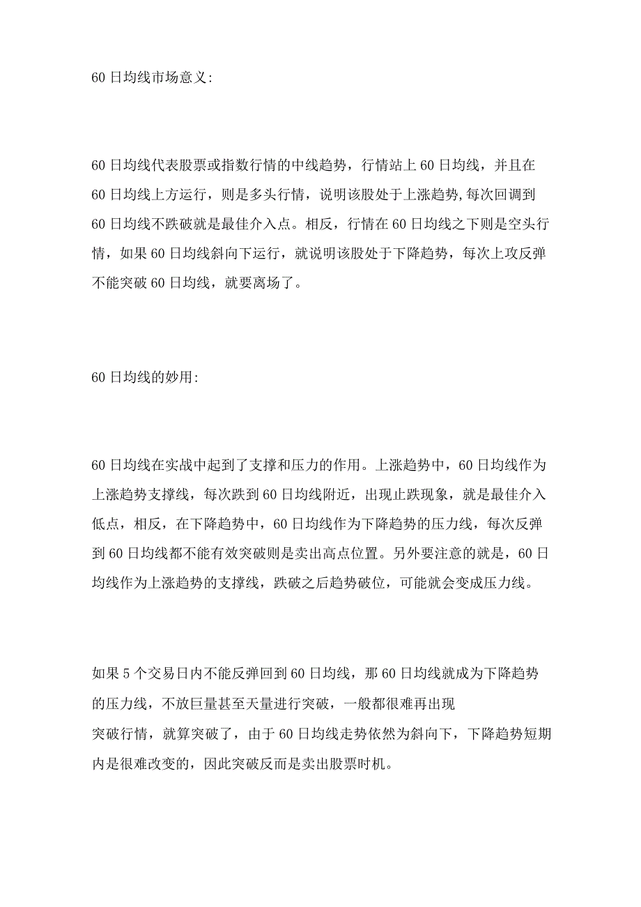 极少股民知道的60日均线选股战法简单高效挖掘潜力黑马.docx_第2页