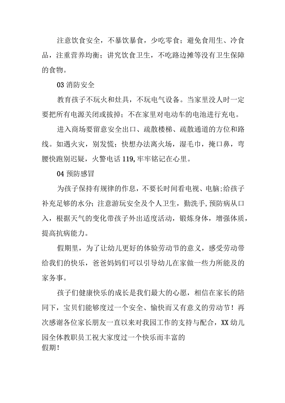 幼儿园2023年五一劳动节放假通知及温馨提示五篇.docx_第2页