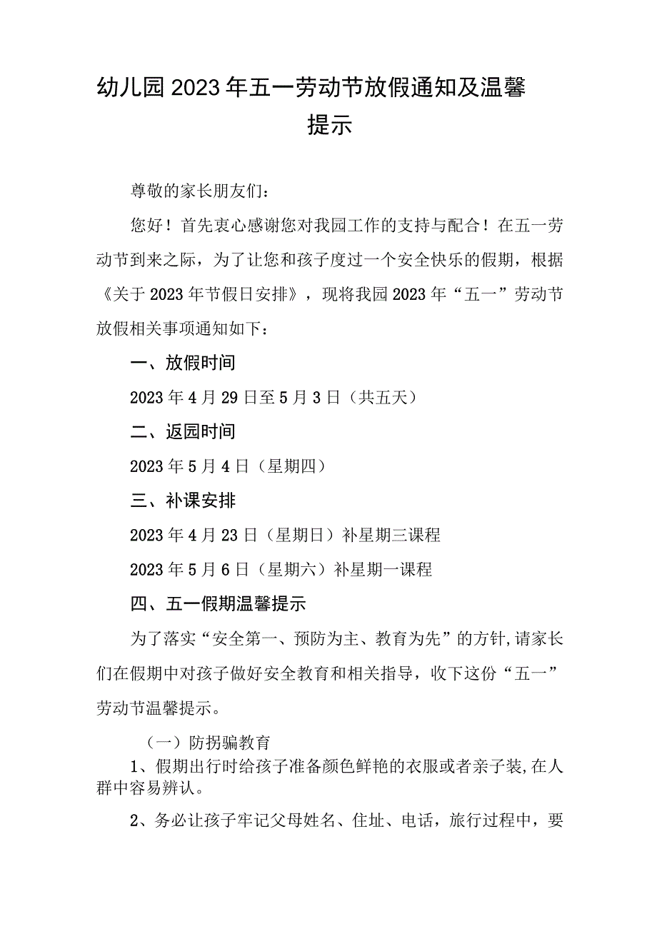 幼儿园2023年五一劳动节放假通知及温馨提示五篇.docx_第3页