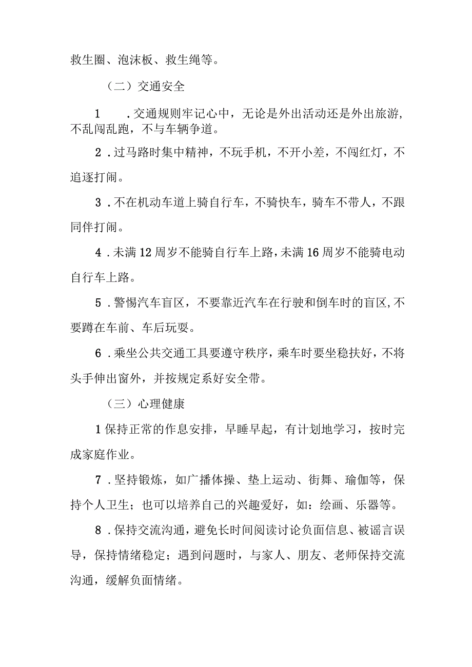 小学2023年“五一”劳动节放假通知及温馨提示三篇.docx_第2页