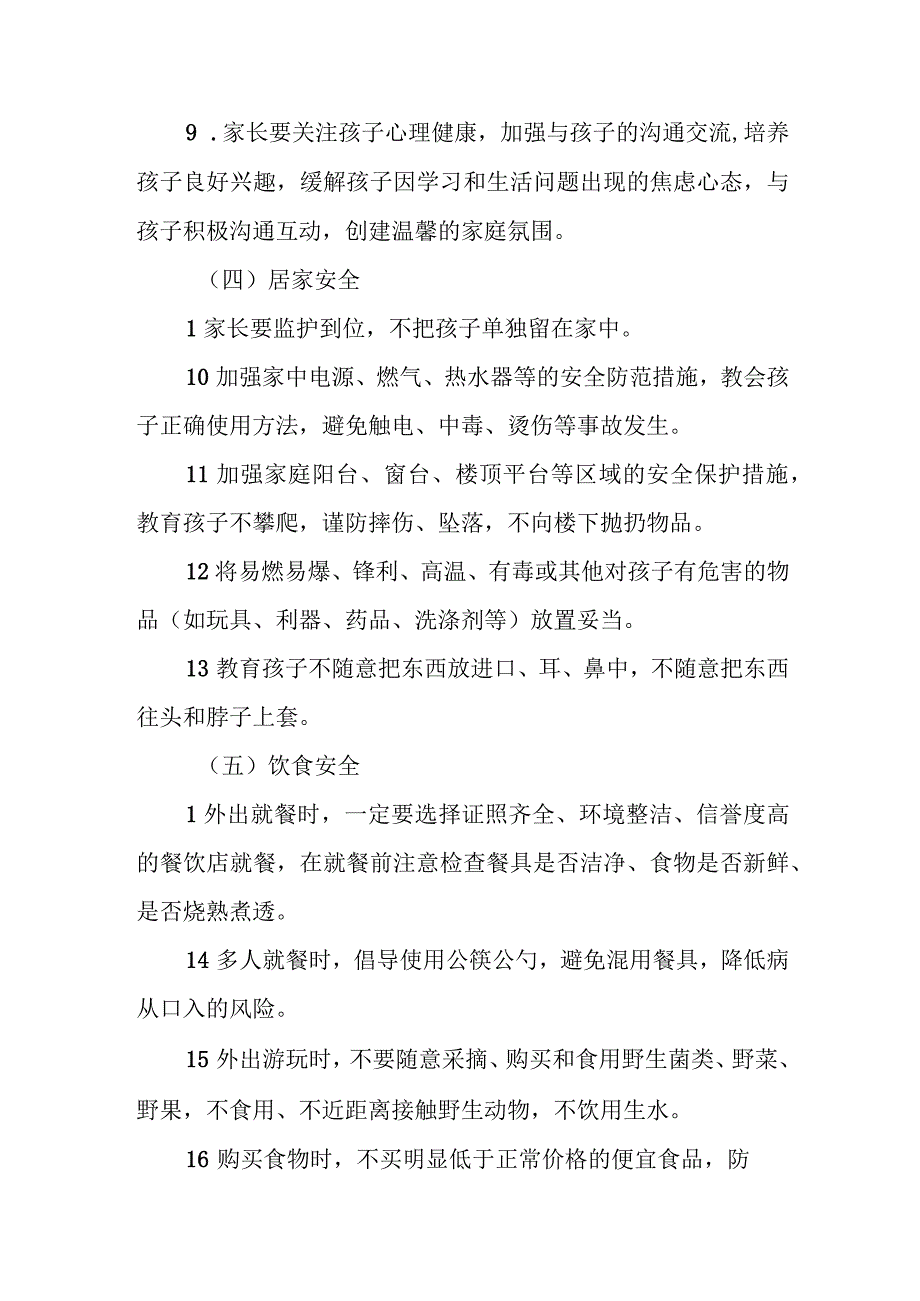 小学2023年“五一”劳动节放假通知及温馨提示三篇.docx_第3页