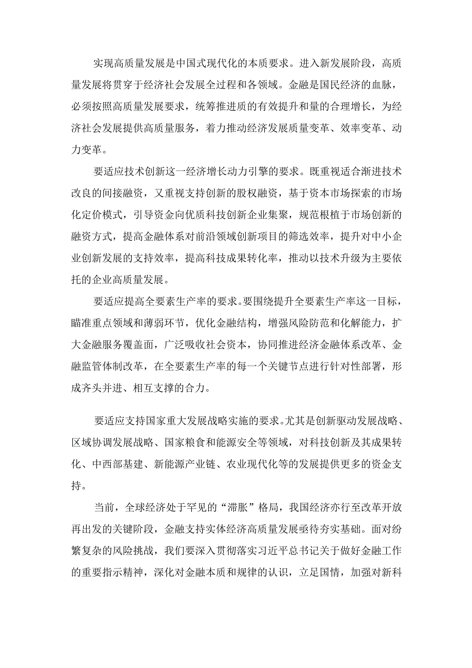 学习贯彻金融工作会议精神提升中小金融机构稳健性心得体会（7篇）2023年.docx_第3页