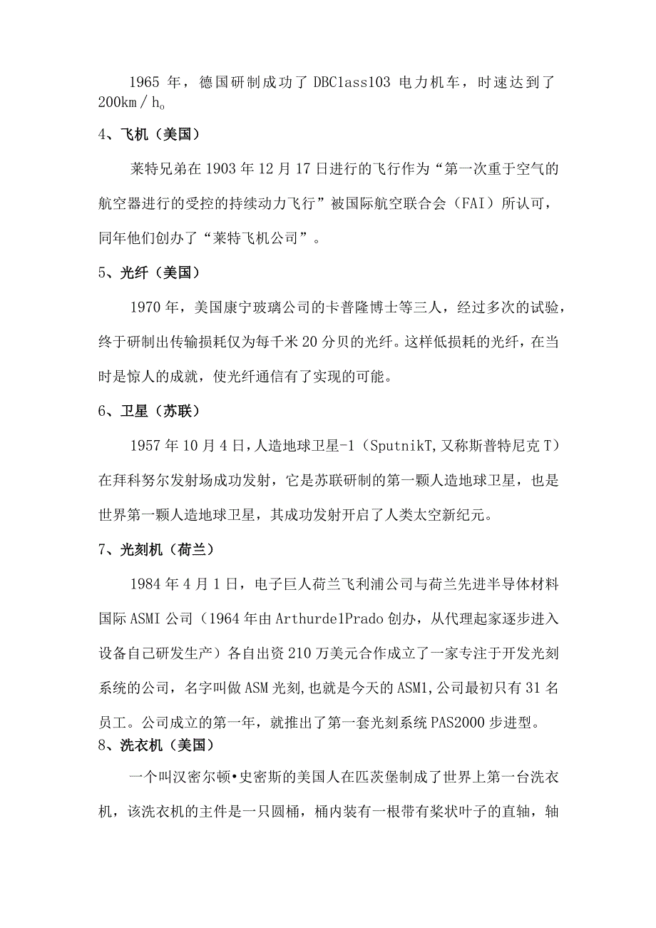 对人类影响深远的30个发明.docx_第2页