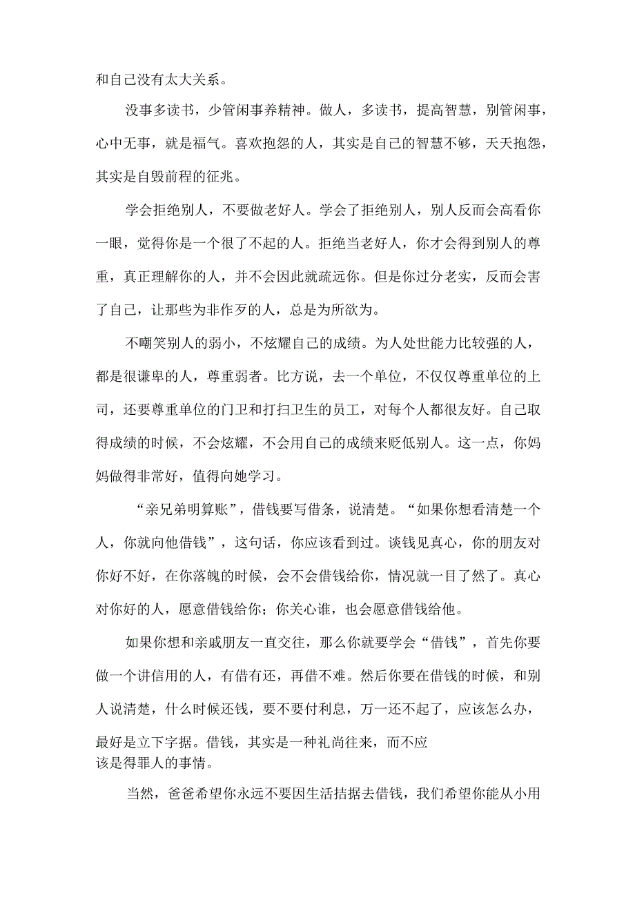 成人礼写给女儿的一封信简短.docx_第2页