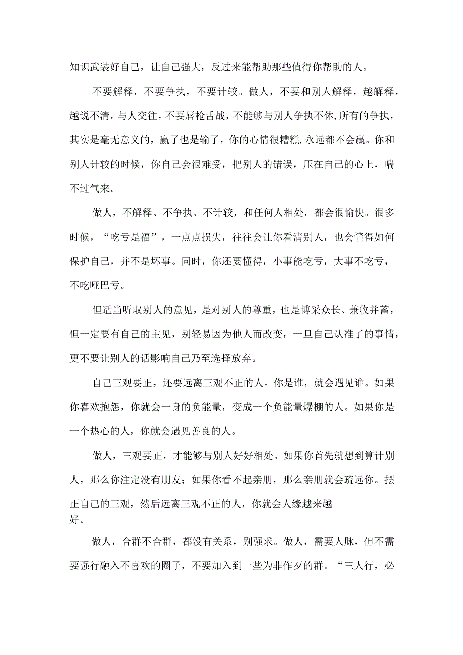 成人礼写给女儿的一封信简短.docx_第3页