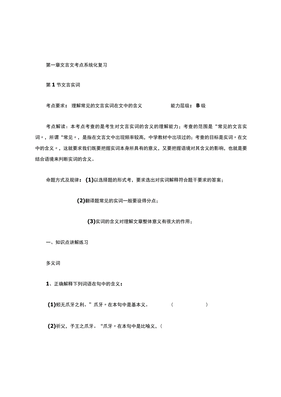 文言文考试知识点题库(实词).docx_第1页