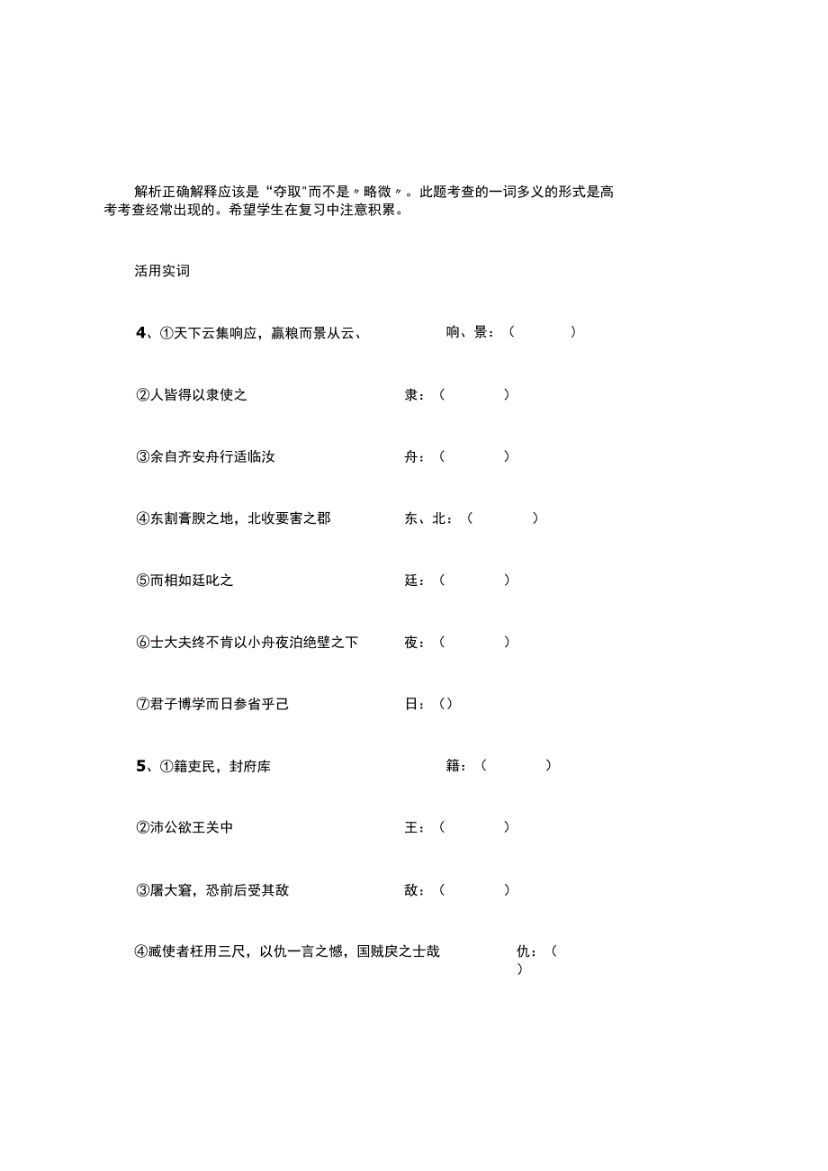 文言文考试知识点题库(实词).docx_第3页