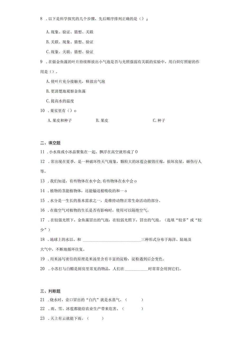 期末常考易错检测卷（试题）-科学五年级上册粤教粤科版.docx_第2页