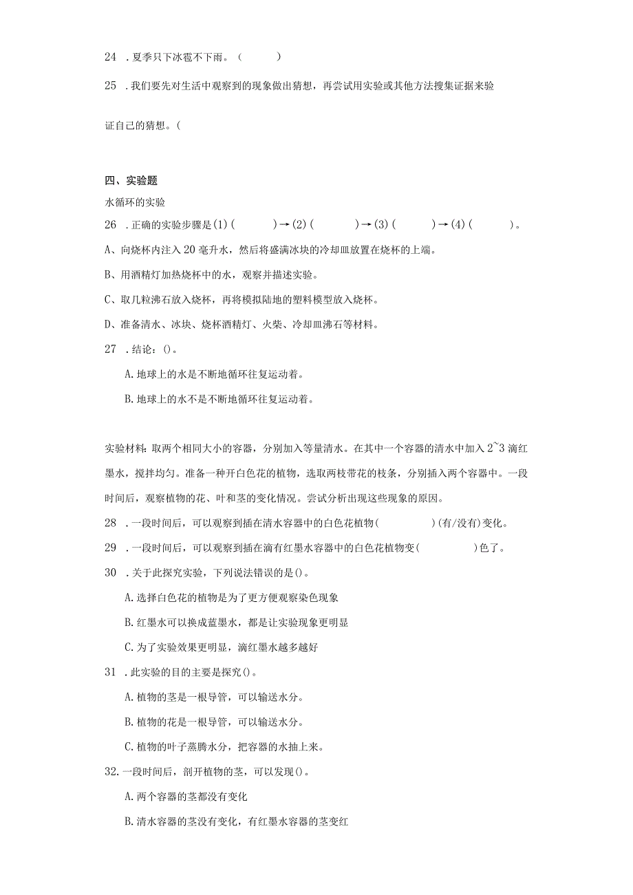 期末常考易错检测卷（试题）-科学五年级上册粤教粤科版.docx_第3页