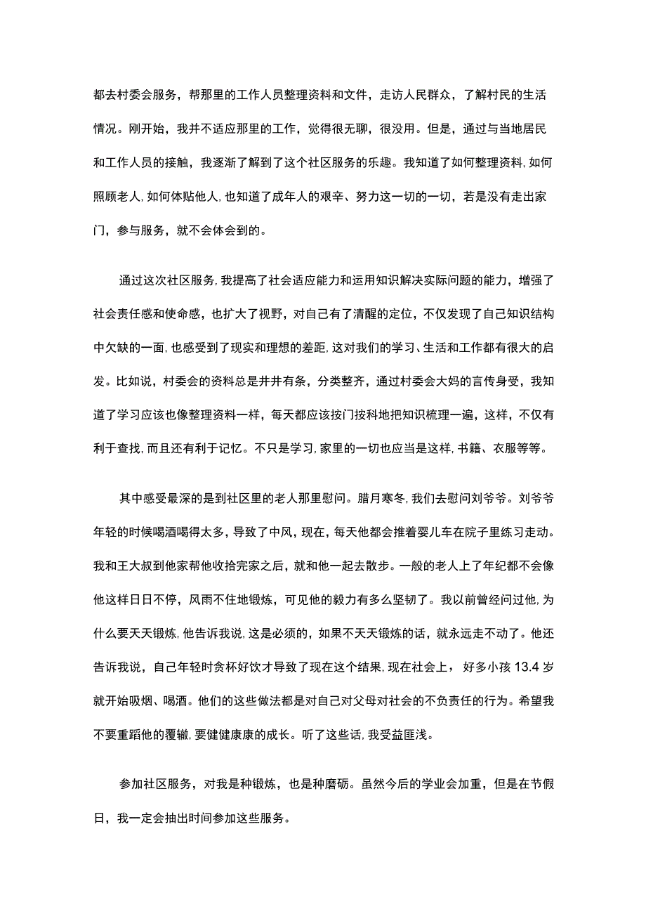 寒假社会实践心得1500字（通用34篇）.docx_第2页