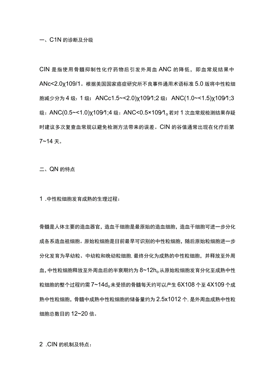 最新：肿瘤化疗导致的中性粒细胞减少诊治中国专家共识.docx_第3页