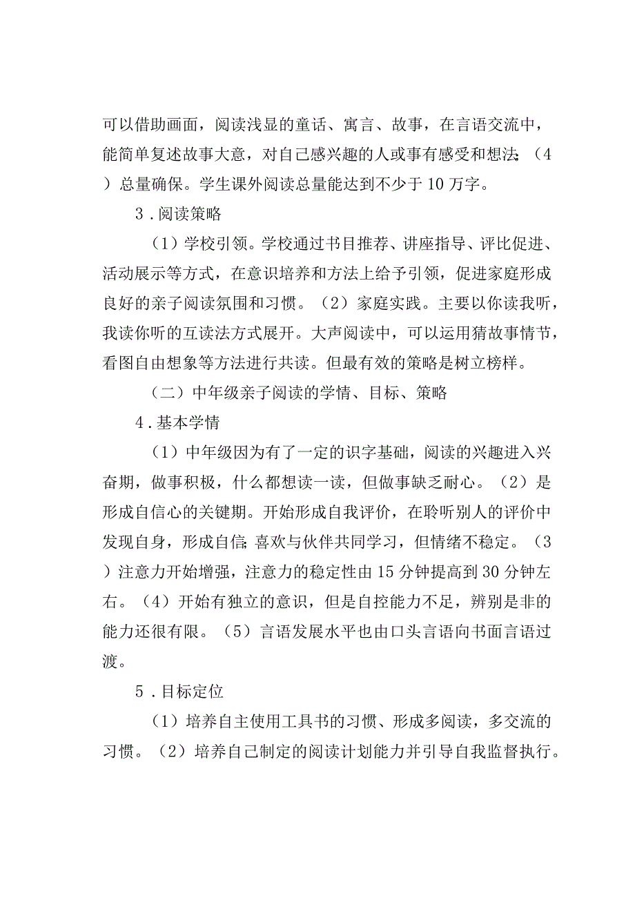 教师论文：共筑体系亲子阅读的形式与指导策略.docx_第2页