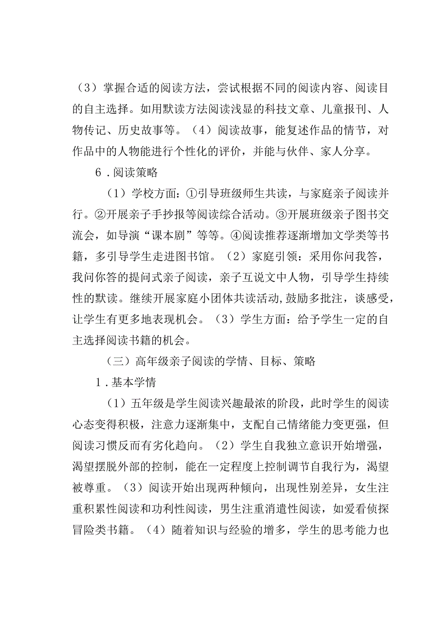 教师论文：共筑体系亲子阅读的形式与指导策略.docx_第3页