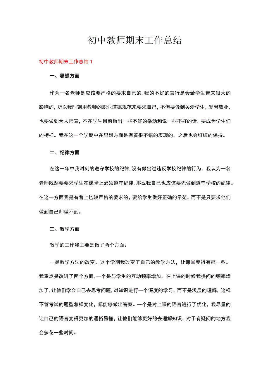 初中教师期末工作总结15篇.docx_第1页