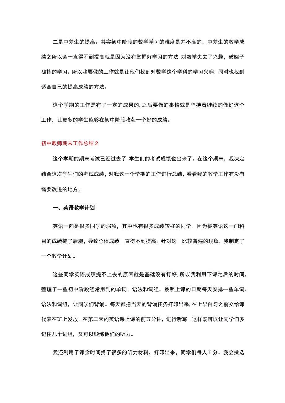 初中教师期末工作总结15篇.docx_第2页