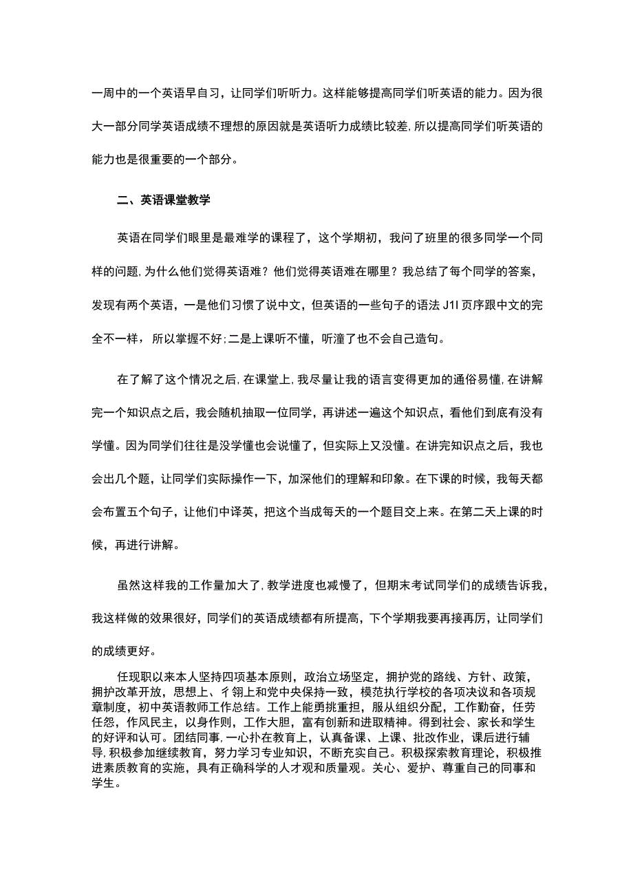 初中教师期末工作总结15篇.docx_第3页