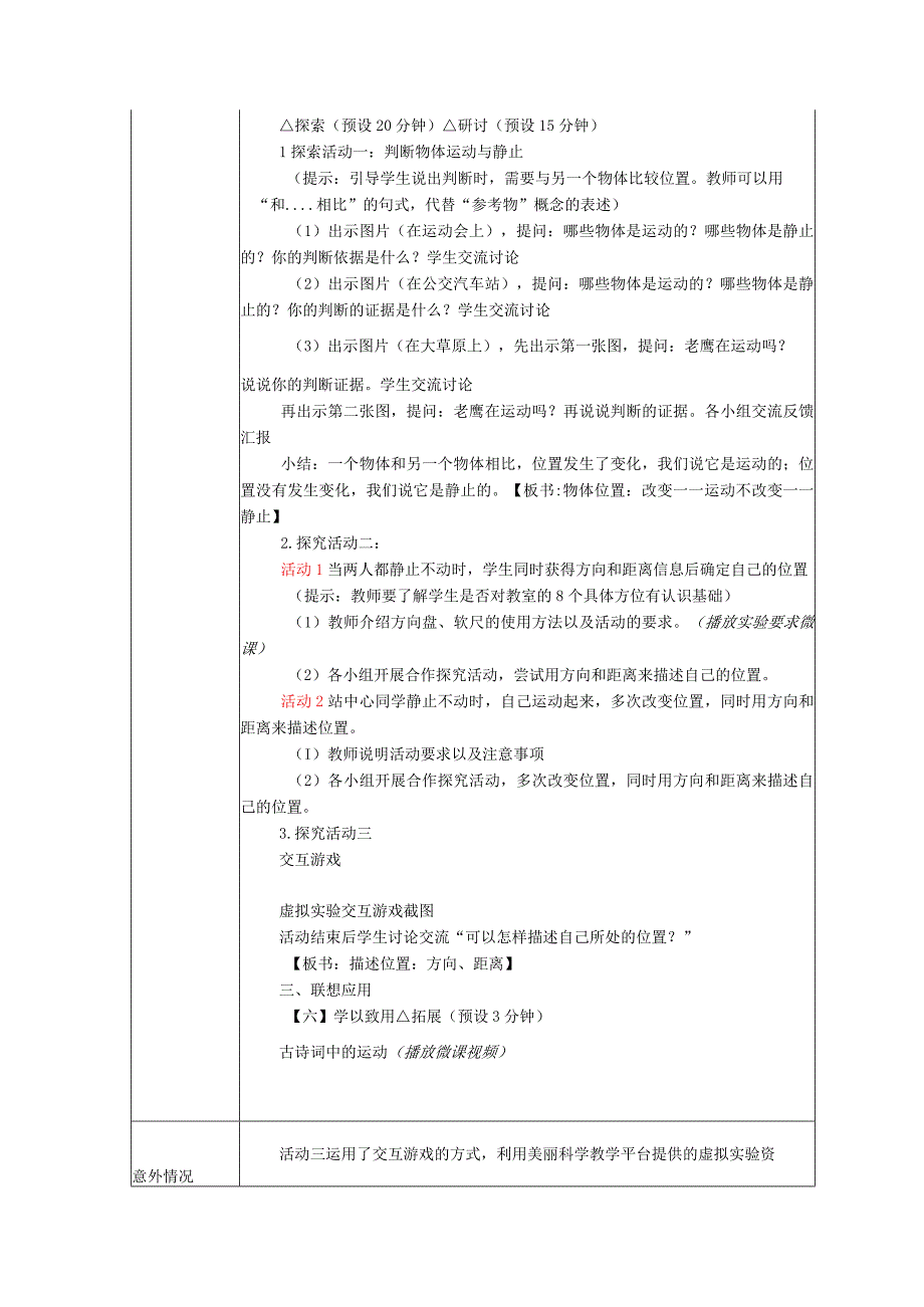 教科版科学教育信息化2.0三年级下册《运动和位置》技术支持的展示交流案例（B6微能力点）.docx_第2页