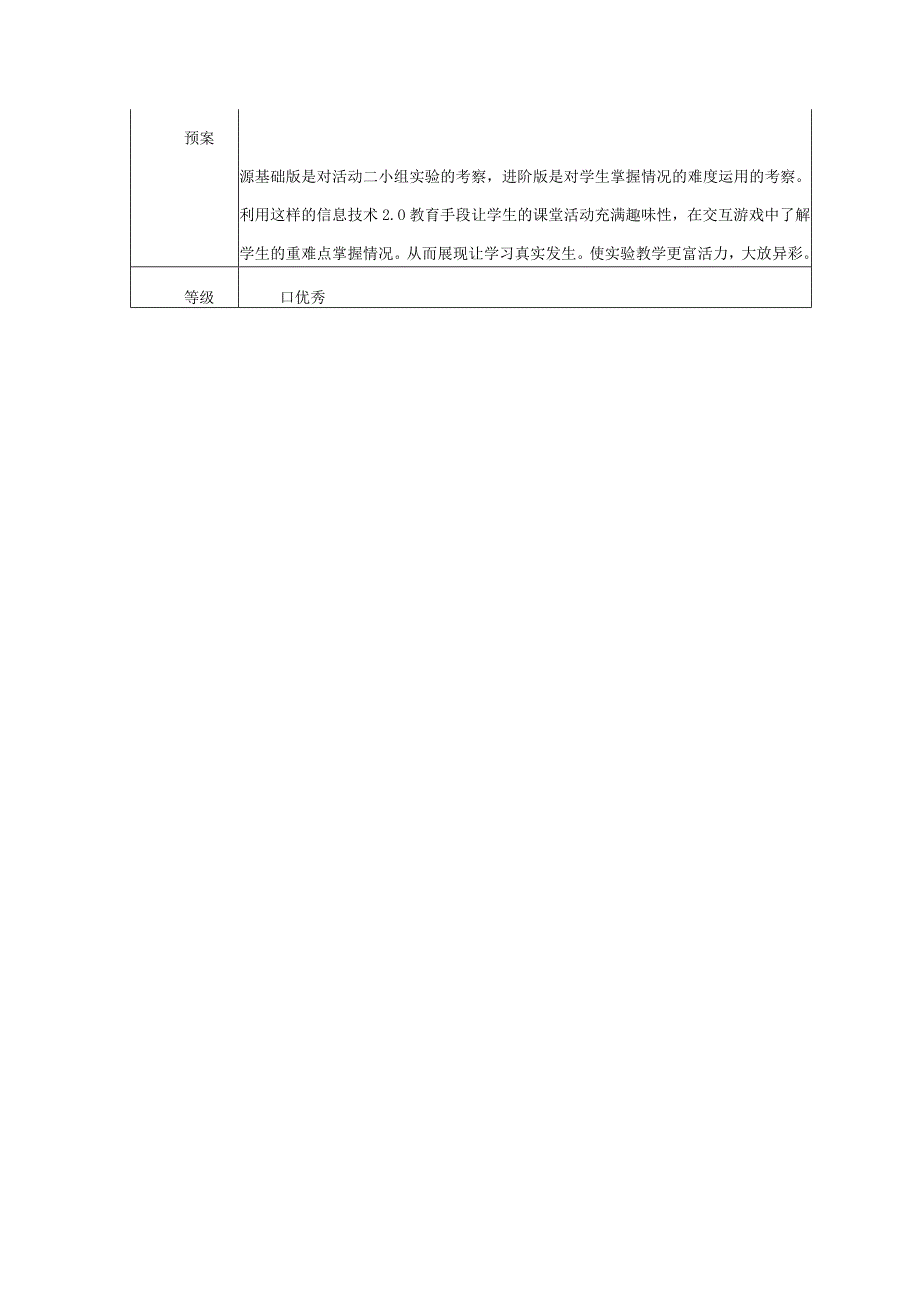 教科版科学教育信息化2.0三年级下册《运动和位置》技术支持的展示交流案例（B6微能力点）.docx_第3页