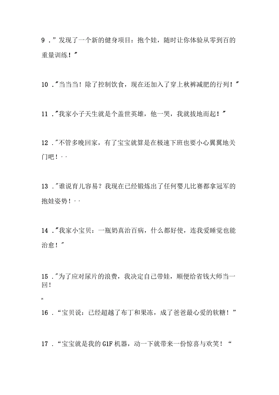 形容生了儿子的幽默句子.docx_第2页