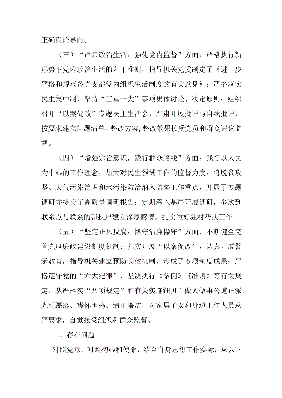 局长民主生活会自我剖析检查材料(二篇).docx_第2页