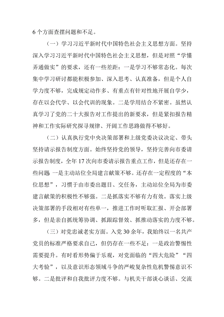 局长民主生活会自我剖析检查材料(二篇).docx_第3页