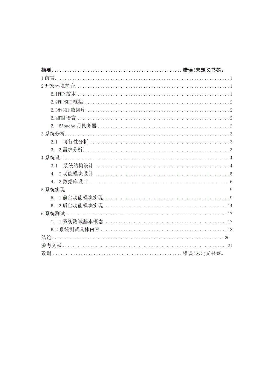 基于php家友家具网站设计与实现.docx_第2页