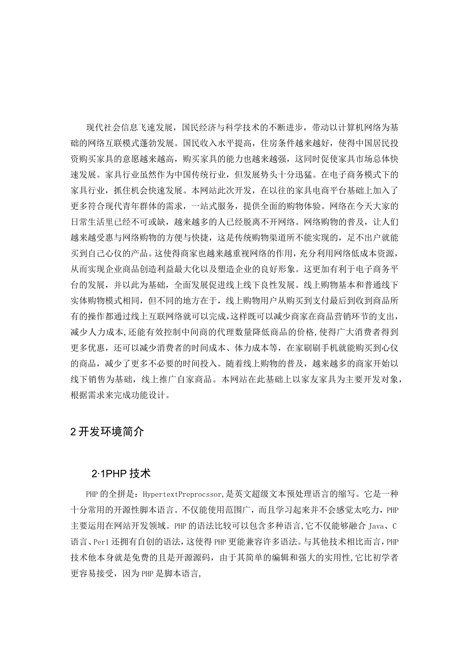 基于php家友家具网站设计与实现.docx_第3页