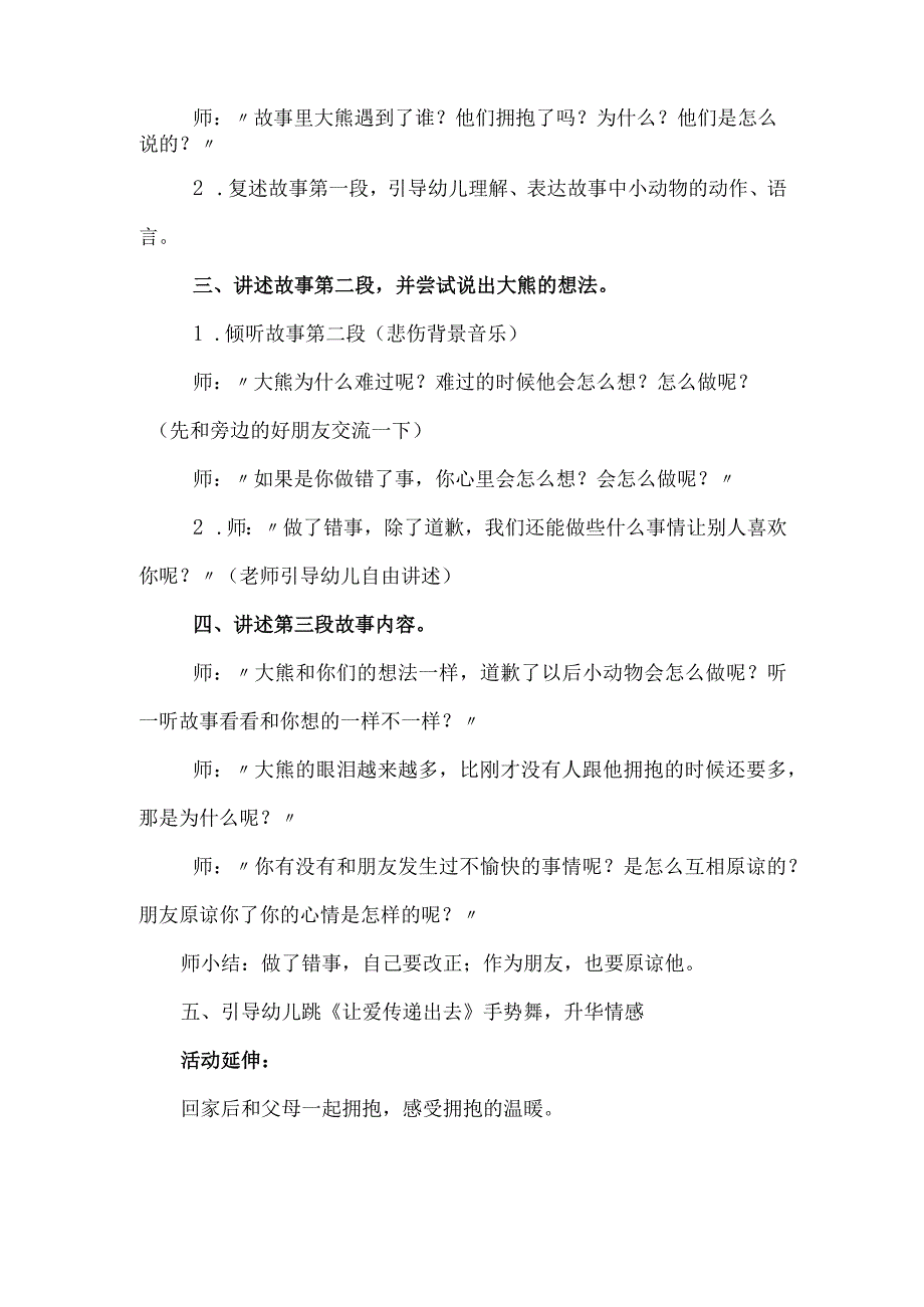 幼儿园大班语言活动《大熊的拥抱节》教学设计.docx_第2页