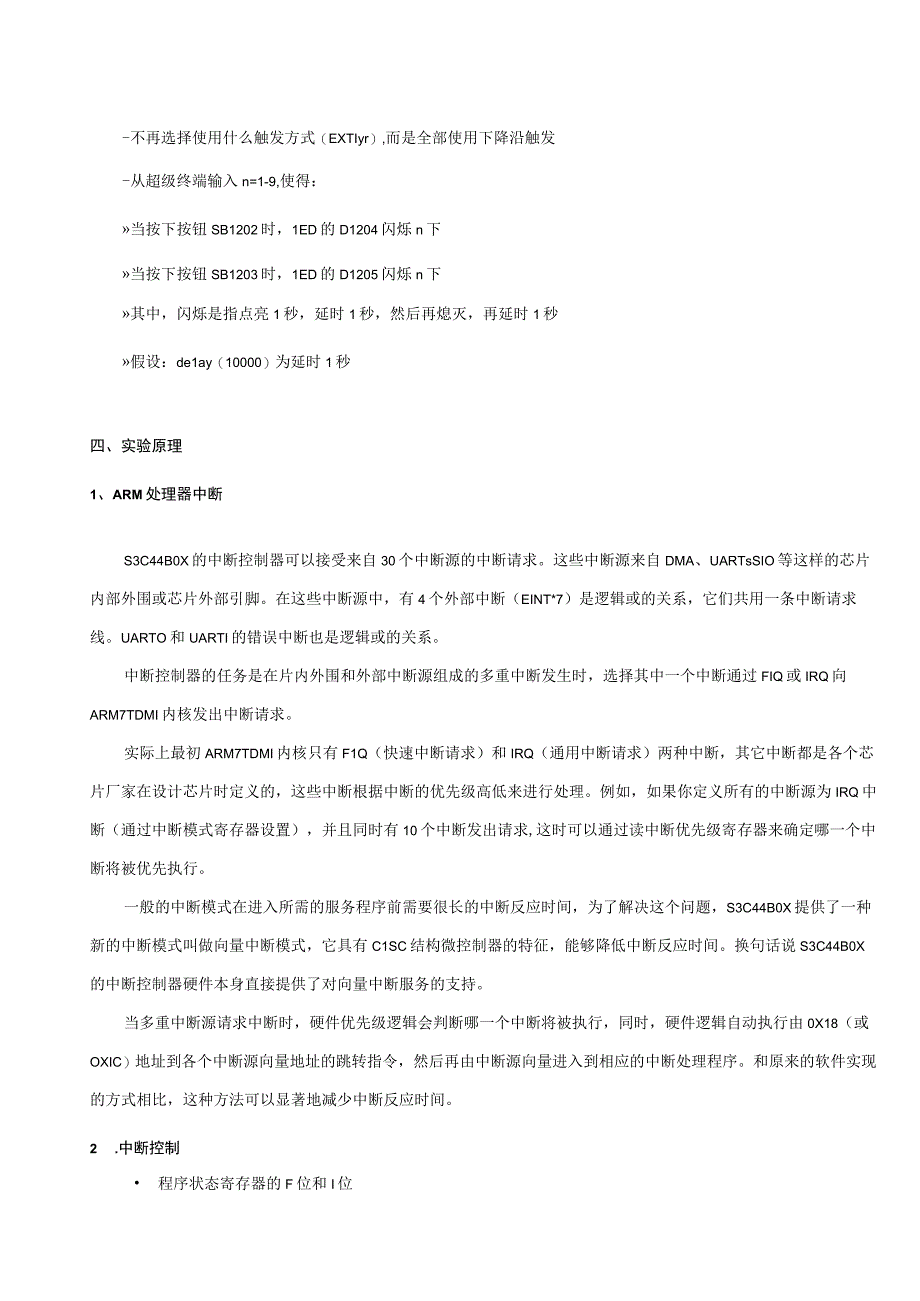 嵌入式系统实践实验报告--中断实验.docx_第2页