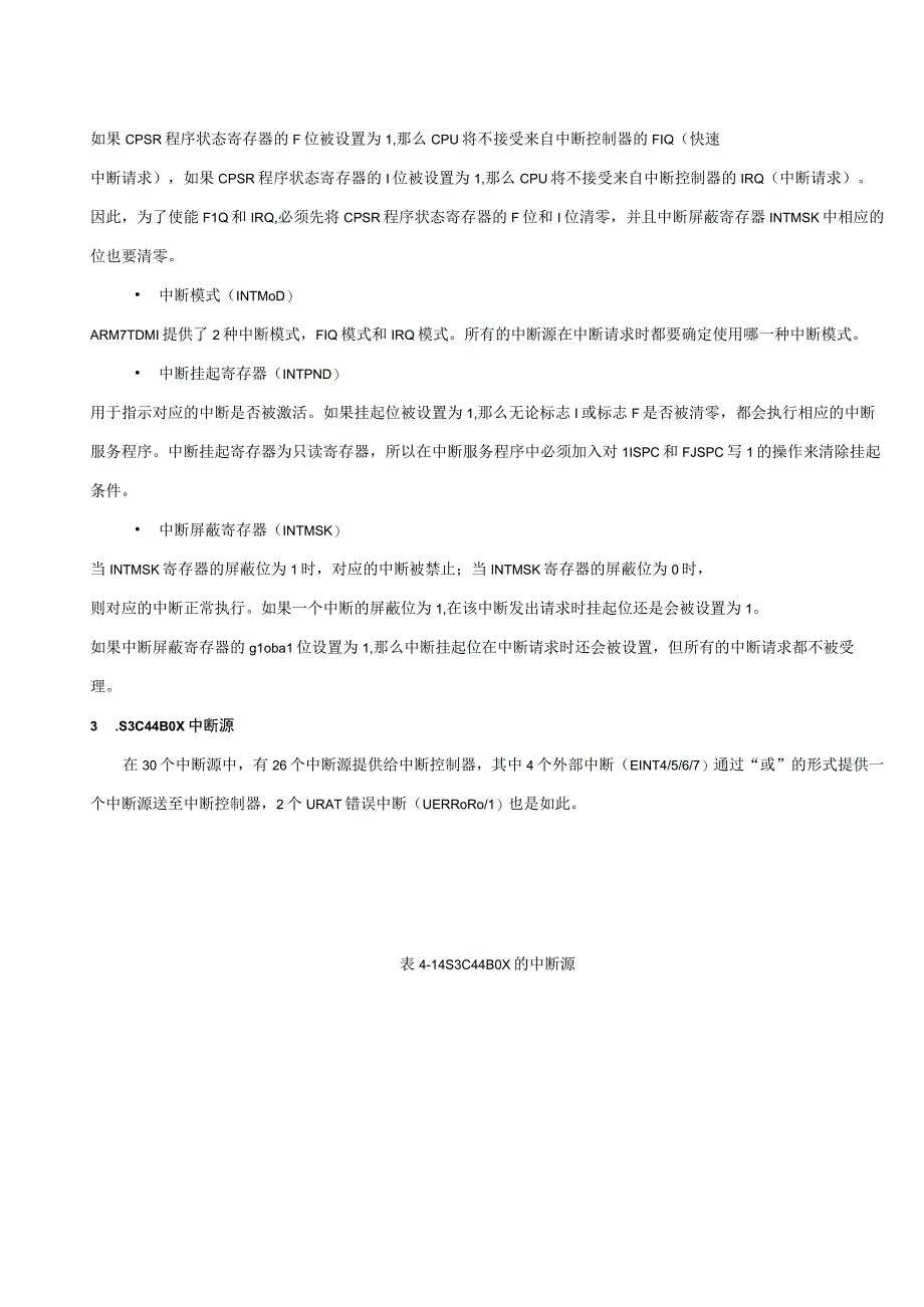 嵌入式系统实践实验报告--中断实验.docx_第3页