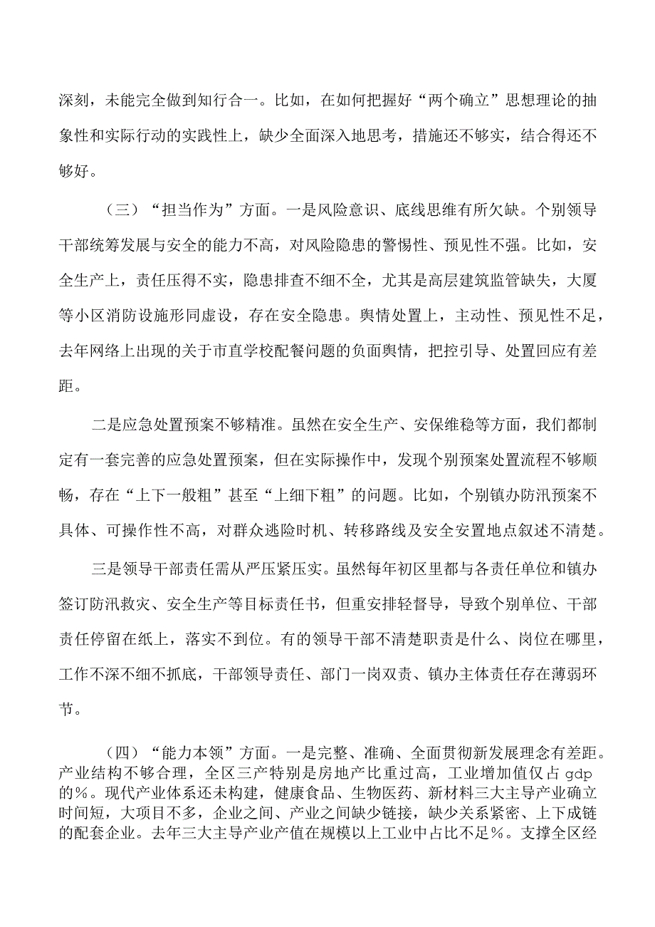 六个方面区班子检查剖析材料.docx_第2页